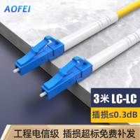 澳狒 尾纤跳线 单模单芯 LC-LC-3米/条