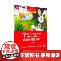 []黑布林英语阅读 初二年级 3,爱丽丝漫游仙境(一书一码)附mp3