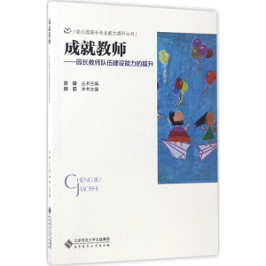 [M]成就教师-9787303222759