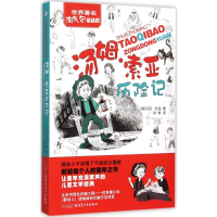 正版新书]汤姆.索亚历险记吐温9787551565837