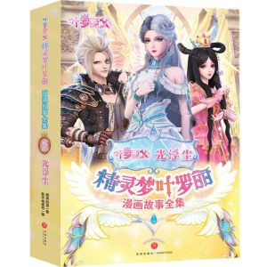 [N]精灵梦叶罗丽漫画故事全集(光浮尘共6册)-9787545580600