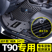 [补贴10%]适用于东风启辰t90脚垫全包围汽车内饰专车装饰用品后备箱垫