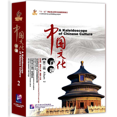 [M]感知中国-中国文化百题 第二辑(英文版)(5册书+5DVD+50书签)-9787561921715