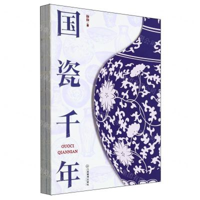 [N]国瓷千年-9787570533916