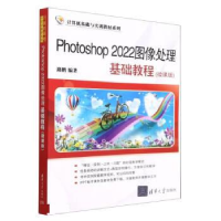 正版新书]Photoshop 2022图像处理基础教程(微课版)路鹏978730