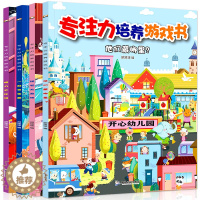 [醉染正版]全4册培养孩子专注力训练一年级 儿童智力开发书幼儿书籍益智游戏图书图画捉迷藏书3-4-5-6-7-8-9岁培