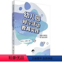 [正版]幼儿园辩论活动教育实践汤杰英 儿童读物书籍
