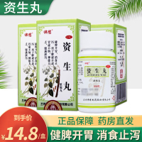 佛慈 资生丸200丸 健脾开胃 消食止泻 身倦乏力 脾虚不适 胃虚不纳 丸剂 [胃肠用药]