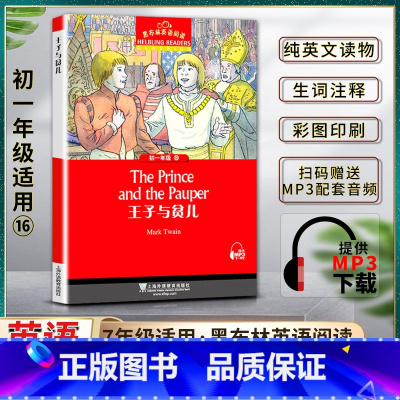 英语 初中通用 [正版]黑布林英语阅读王子与贫儿The Prince and the Pauper初一1七7年级16本书