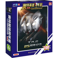 奥特英雄周年鉴T.D.G25周年纪念/基础版