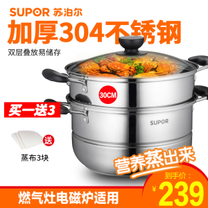 苏泊尔(SUPOR)双层蒸锅 易存储 304不锈钢 燃气灶电磁炉通用 SZ26B1/SZ28B1/SZ30B1