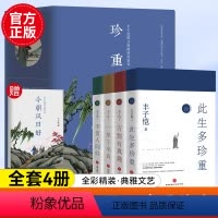 [正版] 丰子恺珍重此生全4册(赠今朝风日好)套装散文漫画随笔精品作品青少年小学生读本儿童文学今朝风日好此生多珍重万物