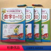 [正版]幼小衔接0-到100纯数字描红本 数字描红1-10-20-50-100全套4册字帖 幼儿园学前儿童铅笔描红一本