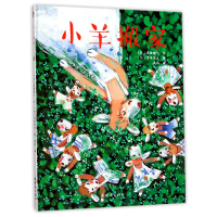 音像小羊搬家(精)(日)武鹿悦子|译者:史诗|绘画:(日)宫本忠夫