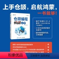 仓颉编程快速上手 华为鸿蒙自研编程语言HarmonyOS仓颉面向对象编程计算机编程语言程序设计书籍 [正版]出版社仓颉编