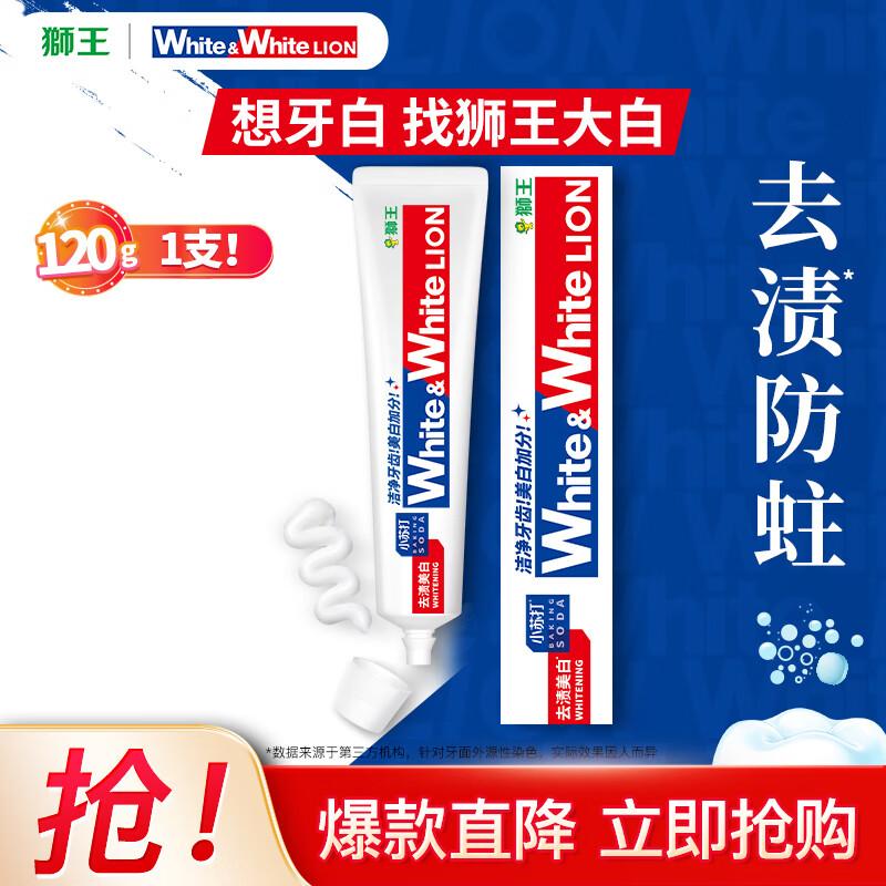 狮王大白葡萄柚小苏打美白牙膏 淡化牙渍亮白牙齿 经典大白管清新口气 葡萄柚小苏打120g*1