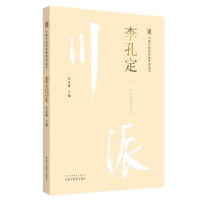 音像川派医名家系列丛书:李孔定沈其霖主编