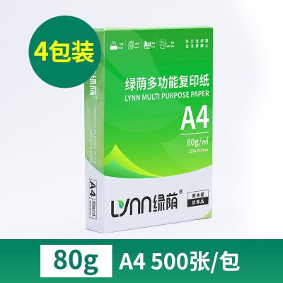 [补贴10%]A4-四包80g/2000张 a4打印纸70g加厚80g复印资料办公用纸白纸草稿纸绘画纸