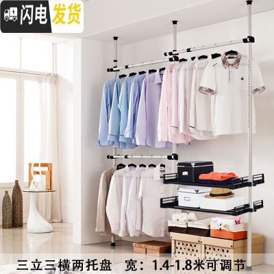 三维工匠顶天立地衣架晾衣架落地伸缩简易免打孔卧室阳台家用挂衣架晾衣杆 三立三横2托盘 大