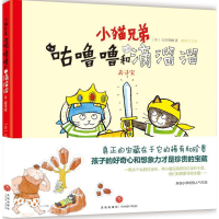 音像咕噜噜和滴溜溜(日)江川智穗 著;裙角飞飞 译