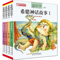 醉染图书希腊神话故事2200432000216