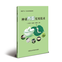 正版新书]种桑养蚕实用技术(桑蚕产业农业培训精品教材)韦茁萍//