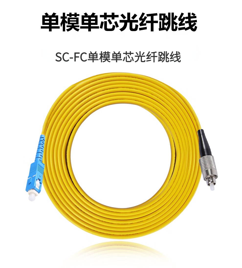川正(CIZI-0P)光纤跳线 电信级单模单芯 SC-FC-20米 条