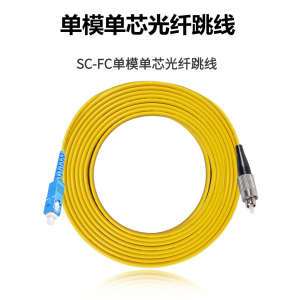 川正(CIZI-0P)光纤跳线 电信级单模单芯 SC-FC-20米 条