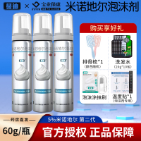 蔓迪 米诺地尔泡沫剂 60g*3瓶 二代生发泡沫酊男士曼迪官方旗舰店正品