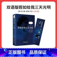 假如给我三天光明 [正版]中英文双语版 小王子+格林童话+伊索寓言+安徒生童话全集书 英汉对照故事书 英文版原版翻译中文
