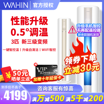 华凌空调3匹新能效变频柜机智能家用立柜式客厅空调KFR-72LW/N8HA3