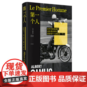 第一个人