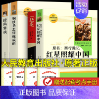 [人教版-全4册]红星+红岩+经典常谈+钢铁 [正版]红星照耀中国 红岩昆虫记七八年级必读课外书原著革命红色经典书籍必初