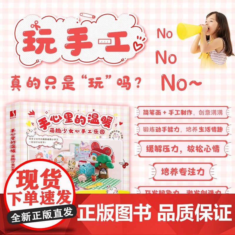 手心里的温暖 萌趣少女心手工乐园 泡芙甜甜的手绘 著 绘画