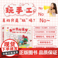 手心里的温暖 萌趣少女心手工乐园 泡芙甜甜的手绘 著 绘画
