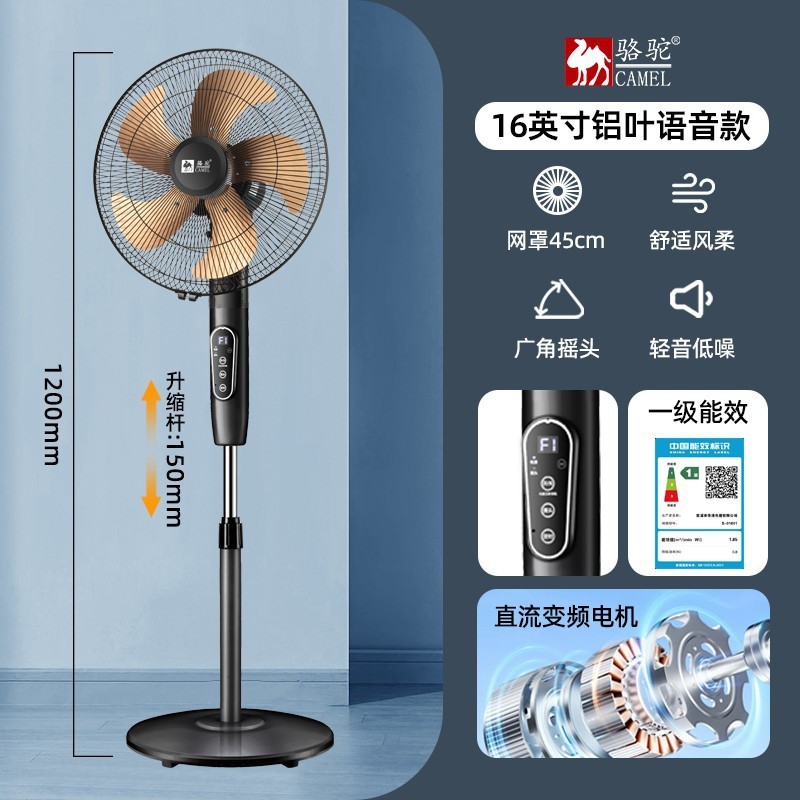 骆驼家用电风扇直流变频落地扇双滚珠纯铜线立式一级能效 16英寸[直流变频-智能语音]-铝叶+加长线