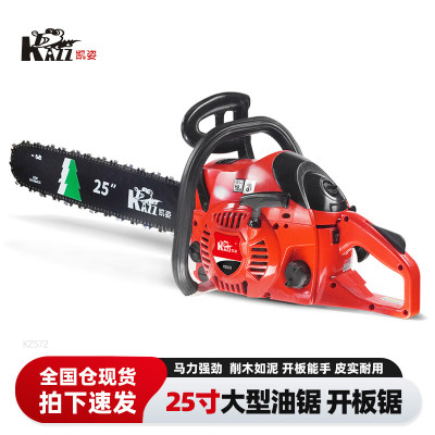 凯姿(KAZZ)KZ572 油锯伐木锯二冲程链锯户外大功率砍树锯汽油锯25寸开板锯 单位:台