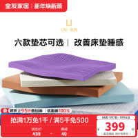 [U标•好好睡垫芯]全友家居记忆棉垫芯可拆卸床垫垫芯