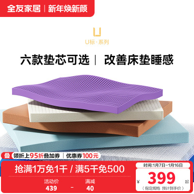 [U标•好好睡垫芯]全友家居记忆棉垫芯可拆卸床垫垫芯