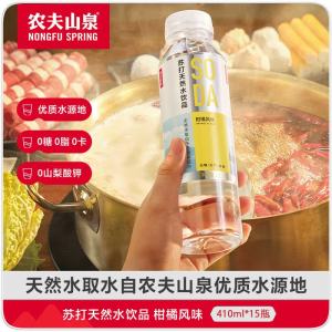 农夫山泉苏打水饮料无糖柑橘风味 410ml*15瓶