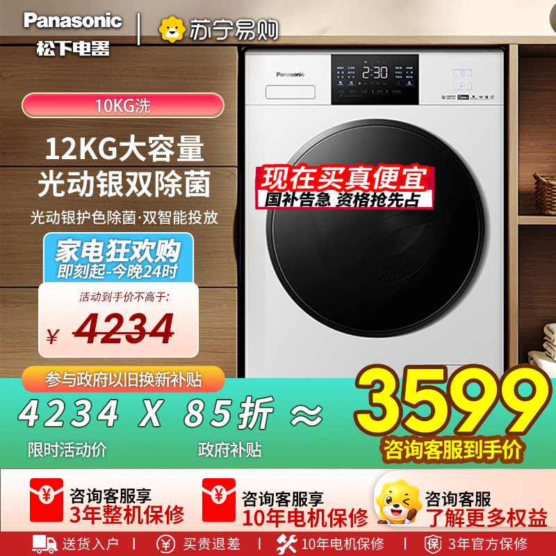 松下(Panasonic)全自动滚筒12kg XQG120-NWAK