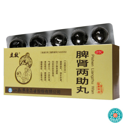 [2盒]立效 脾肾两助丸 9g*10丸/盒*2盒 健脾益气滋补肝肾腰困腿膝疲软脾肾虚弱不思饮食