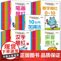 培状元幼小衔接铅笔描红全套16册铅笔描红数字拼音汉字笔画描红本幼儿园中大班练字帖入门3-6岁儿童学练字本幼升小入学准备培