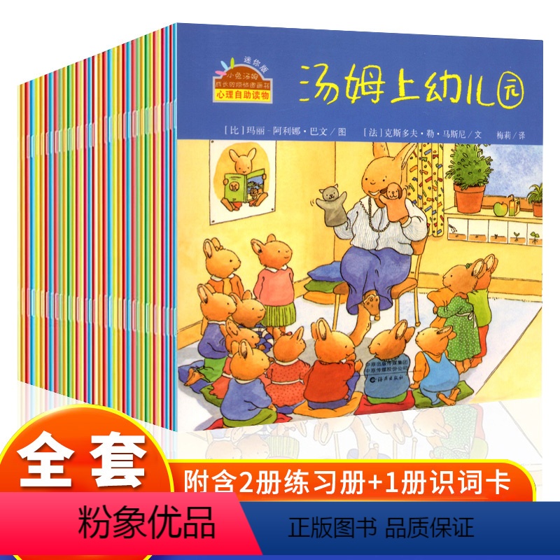 [全38册]小兔汤姆的成长烦恼书 [正版]小兔汤姆系列绘本全套38册 成长的烦恼图画书儿童故事书3一6岁幼儿园小班中大班