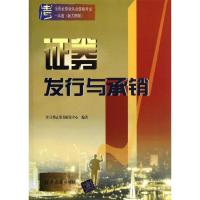 正版新书]证券发行与承销学习考试9787302295136