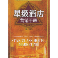 正版新书]星级酒店培训手册宿春礼9787802061132