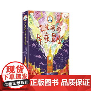巴瑞的书屋--艾米丽的午夜冒险