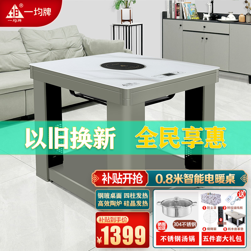一均25款AX5T年年有余80*80CM钢玻电陶炉电暖炉方机取暖桌电暖桌家用多功能烤火桌取暖炉电暖方桌