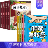 成语故事+脑筋急转弯 [正版]成语故事大全一二三年级注音版小学生版课外阅读书籍老师中华中国成语故事大全儿童绘本彩图注音大