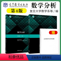 数学分析 第四版 欧阳光中[上册+下册] [正版] 数学分析复旦大学 第四版上册+下册 欧阳光中 数学分析第四版上下册